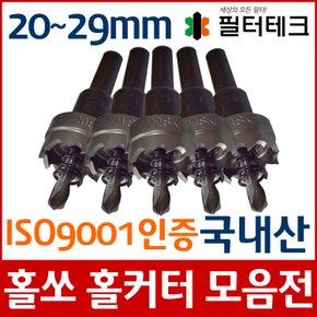 FCH-SAW-CT20-29 조리수밸브 파우셋설치 홀커터 드릴비트 홀쏘 20~29mm