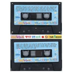 카세트 테이프 고운맘 유아 동요 VOL2 80곡 향수의 아날로그 원음 유치원 아동 어린이 음악 뽀롱뽀롱뽀로로