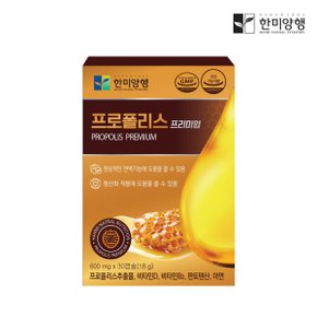 프로폴리스 프리미엄 600mgx30캡슐 1박스 1개월분