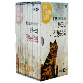 DVD - EBS 전통문화 체험: 한국의 전통문화 1집