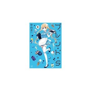 Blend S Vol.2 만화 시간 Kirara Comics Miyuki Nakayama New