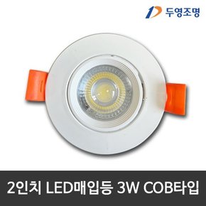 2인치 LED매입등 3W 가구매입등 LED다운라이트 LED할로겐 주광색/전구색/주백색