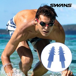스완스 실리콘 귀마개 성인용 SA-56 수영귀마개 수영용품 수영 수영장