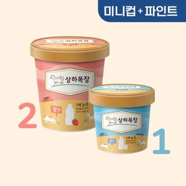 매일 [2+1]상하목장 유기농아이스크림 딸기 474mL 2개+밀크 100mL 1개/상하아이스크림/상하우유