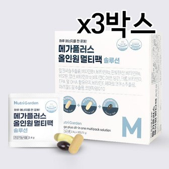  뉴트리가든 메가플러스 올인원 멀티팩 솔루션 2.4g x 30포 3박스