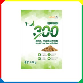 훠이훠이300(1.8kg) 펠렛형 참새 비둘기 꿩 콩밭 농작물 유해조수 조류피해경감제