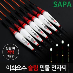 이화 요수 슬림 2점등 70cm 적색 민물낚시 LED 전자찌