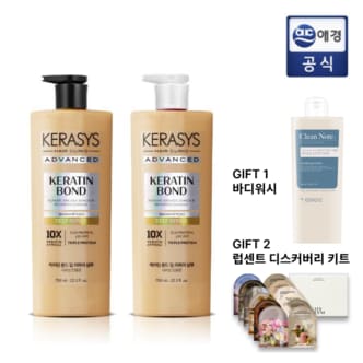 케라시스 어드밴스드 케라틴본드 손상모별 집중처방 샴푸 린스 750ml 세트