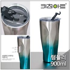 키친아트 락 텀블러 900ml 오션블루 304스텐 보온병