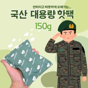 국산 군용 대용량핫팩 2022년 150g 10개 흔드는 발 손난로 캠핑 혹한기 훈련 등산용품_P314325875