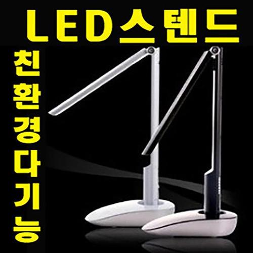 엘앤에이치 친환경다기능 LED스텐드 LH-100(1)