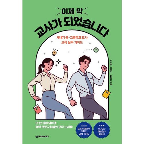 이제 막 교사가 되었습니다