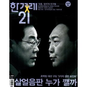 한겨레21 (주간) : 1400호  2022  : 2022.2.21  한겨레신문사 편집부