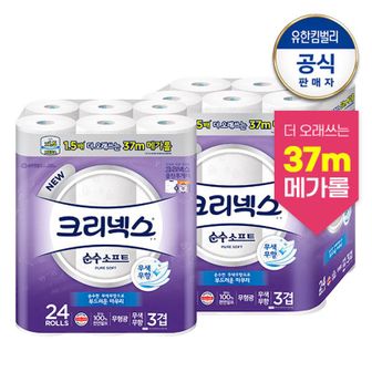 NS홈쇼핑 크리넥스 3겹 천연펄프 순수 소프트 롤화장지 37M 24롤x2팩[30287062]