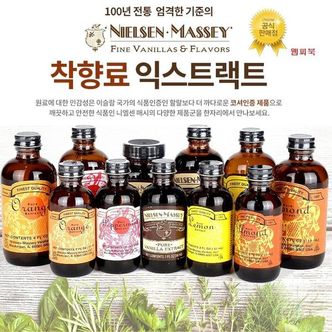  닐슨메시(레몬 익스트랙)4온스118ml 착향료