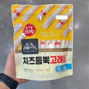 고래사 치즈듬뿍 고래봉 400g 간편 안주 영양 간식