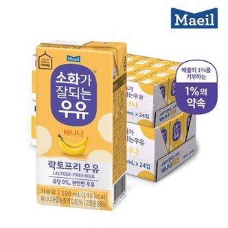 매일 [매일유업] 소화가 잘되는 우유 멸균 바나나 190ml 48팩 락토프리