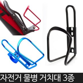 자전거 물통 거치대 물병 조절식 케이지 홀더 받침대