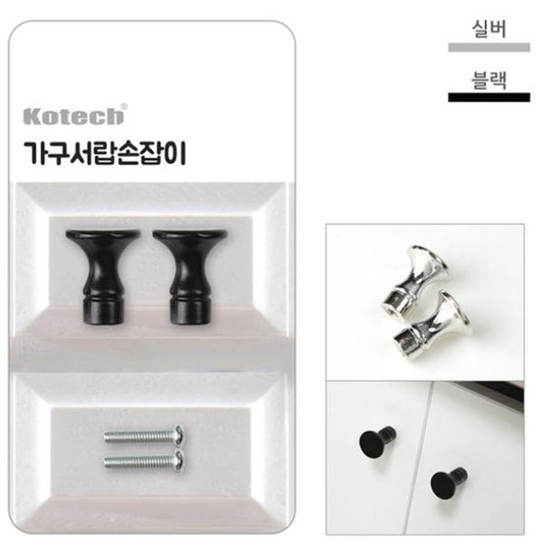 8802784417560코텍 가구 서랍손잡이 소(1)