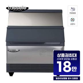 공랭식 반달얼음 제빙기 133Kg (언더카운터형) LIM-135A 업소용 렌탈 60개월 67000원