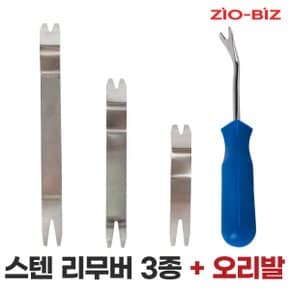 스텐 차량용 리무버 3종+고강도 오리발 세트/자동차 DIY 공구 튜닝 내외장재 탈거 분해 매립 헤라 테크풀러