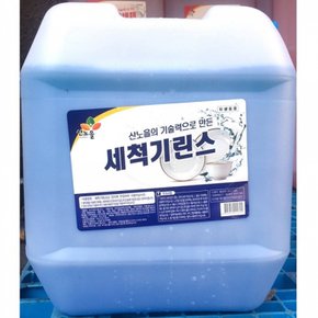 식기세척기 린스산노을 18L