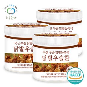 우슬닭발환 haccp 인증 휴대용환통 사은품 200gx3통