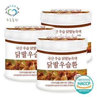 푸른들판 우슬닭발환 haccp 인증 휴대용환통 사은품 200gx3통