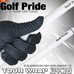 [골프프라이드] TOUR WRAP  투어랩 그립[화이트]