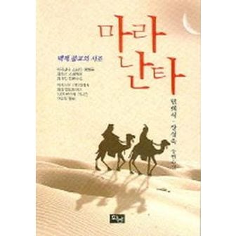 교보문고 마라난타