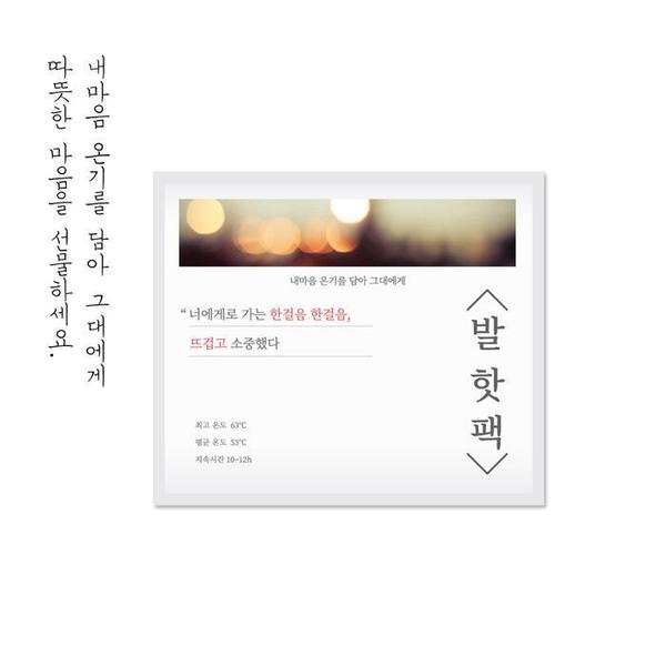 확대된 대표 발핫팩 손편지핫팩 10P(1)