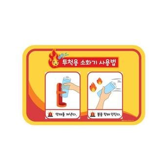  ※투척용소화기사용법 ///