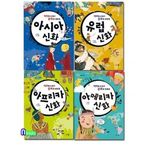 아르볼/초등 중학년 돌콩 세계 신화 1-4 세트전4권/아시아신화.유럽신화.아프리카신화.아메리카