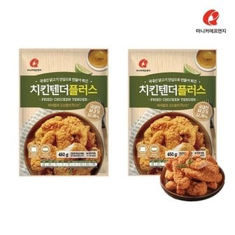 마니커 에프앤지 치킨텐더플러스 450g (2봉)