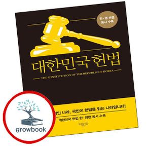 카드10%) 대한민국 헌법