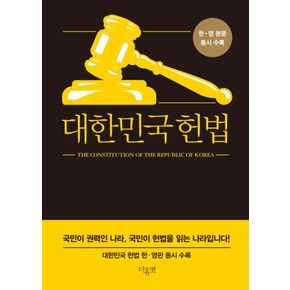 카드10%) 대한민국 헌법