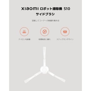 Xiaomi 로봇 청소기 S10 대응 사이드 브러쉬 2개 세트 Xiaomi 로봇 진공 청소기 소모품 액세서리