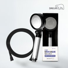 DAELIM 디클린 ver 2 온오프 필터 샤워기 + 샤워줄 1.5M 블랙