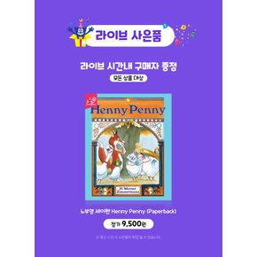 [쓱라이브 12/18 오전11시 ][노부영 베스트 세이펜 25]노부영베스트15+수퍼베스트7권+세이펜3권