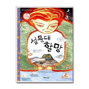 설문대 할망