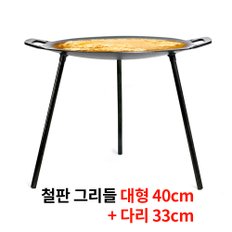 철판 그리들 대형 40cm (다리33cm포함) 3중코팅 솥뚜껑 삼겹살 후라이팬 캠핑 그릴팬