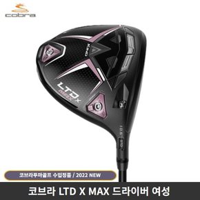 코브라  드라이버 여성 LTDx MAX 2022년