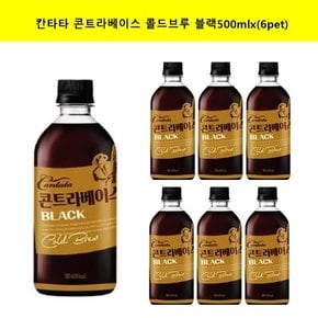 [롯데] 콘트라베이스 콜드브루블랙500mlx(6pet)/(12pet)/(18pet)/(24pet)