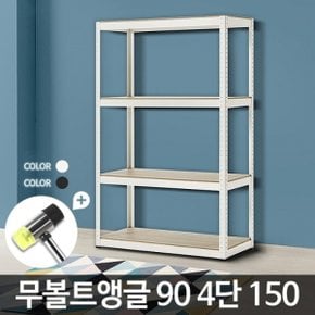 무볼트앵글90 4단 150 스텐드 진열 슬림 벽선반 이동