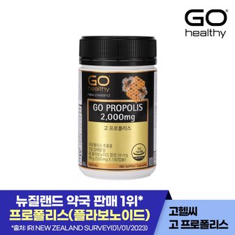 고헬씨 고 프로폴리스 180캡슐
