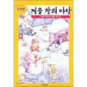 겨울 창의 마당