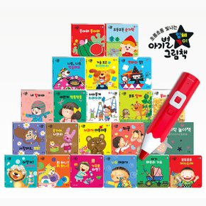 New 아기별 입체놀이 그림책 전20권 + 레인온펜