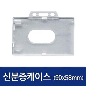 신분증케이스 가로형 HNJ-1023 90x58mm 1개
