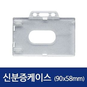 신분증케이스 가로형 HNJ-1023 90x58mm 1개