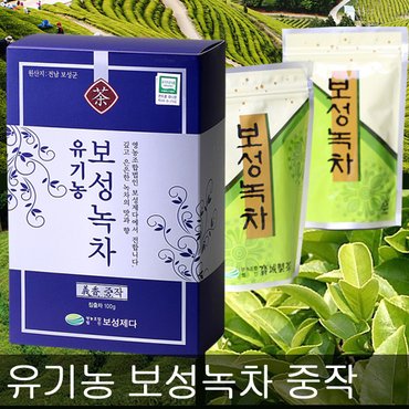  보성제다 중작 100g 가성비 좋은 녹차 유기농 보성녹차 잎녹차 의향